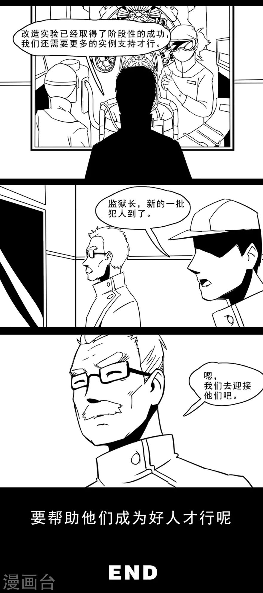 《未知死亡》第10话 好人改造 第23页
