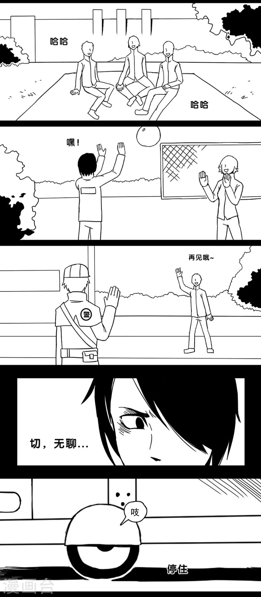 《未知死亡》第10话 好人改造 第3页