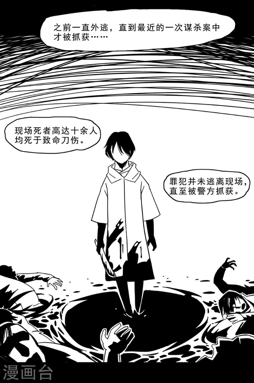 《未知死亡》第10话 好人改造 第8页