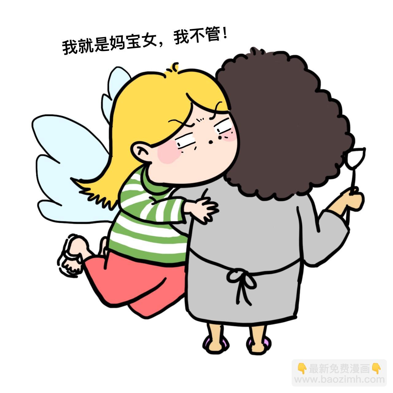 《大橙子的日常生活》妈宝女 第4页