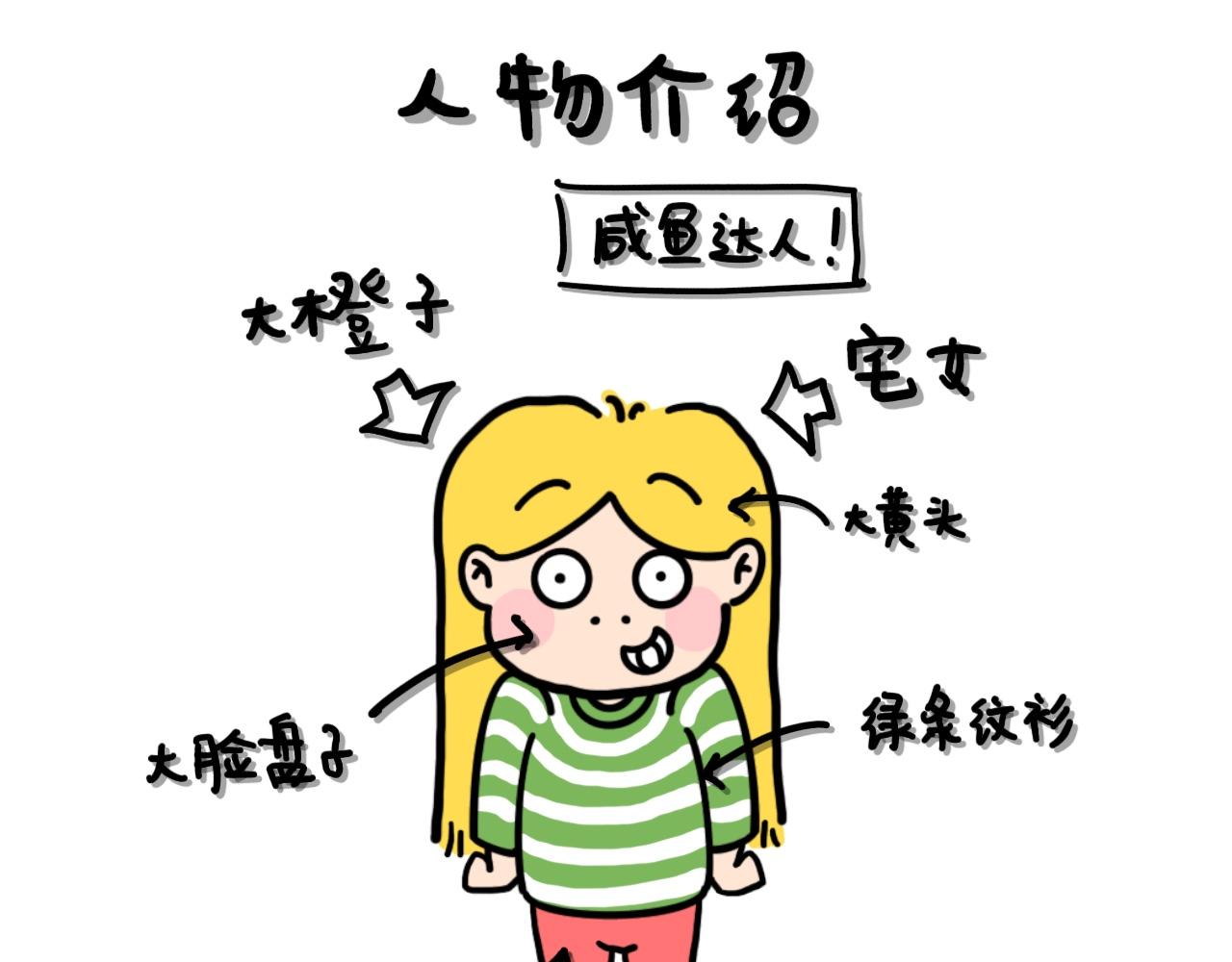 《大橙子的日常生活》人物介绍来啦 第7页