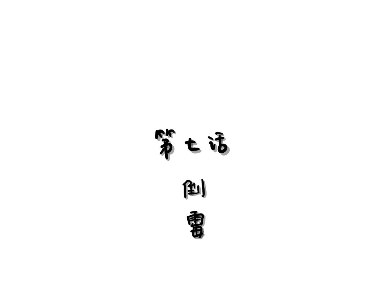《大橙子的日常生活》倒霉 第1页