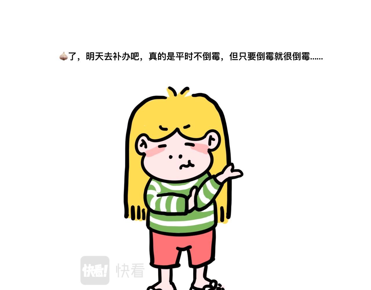 《大橙子的日常生活》倒霉 第39页