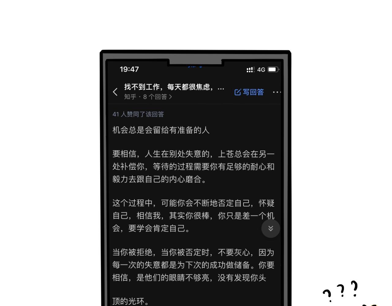 《大橙子的日常生活》找工作 第17页