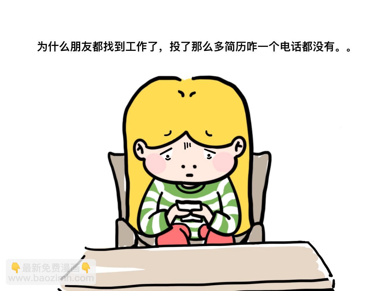 《大橙子的日常生活》找工作 第5页