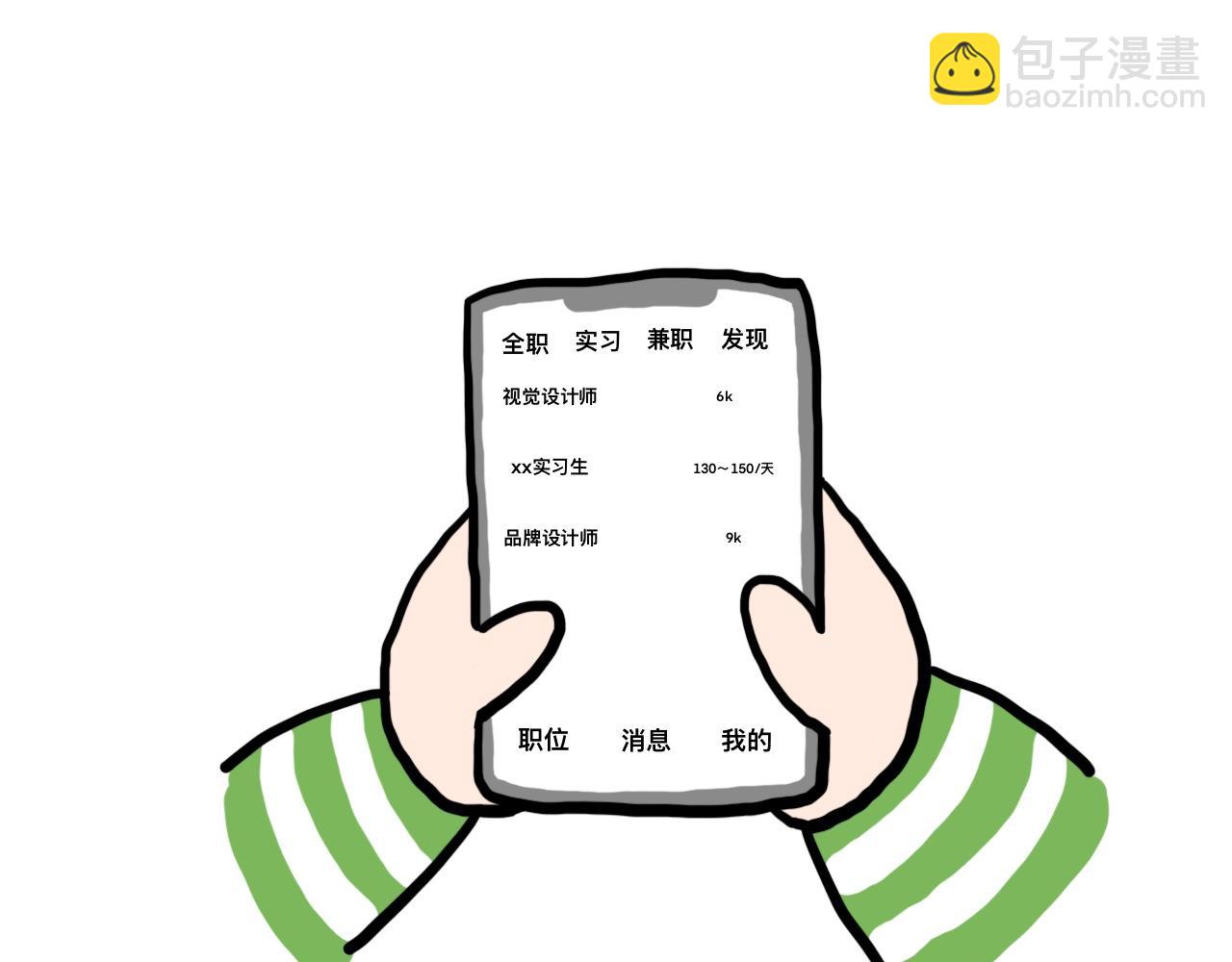 《大橙子的日常生活》找工作 第9页