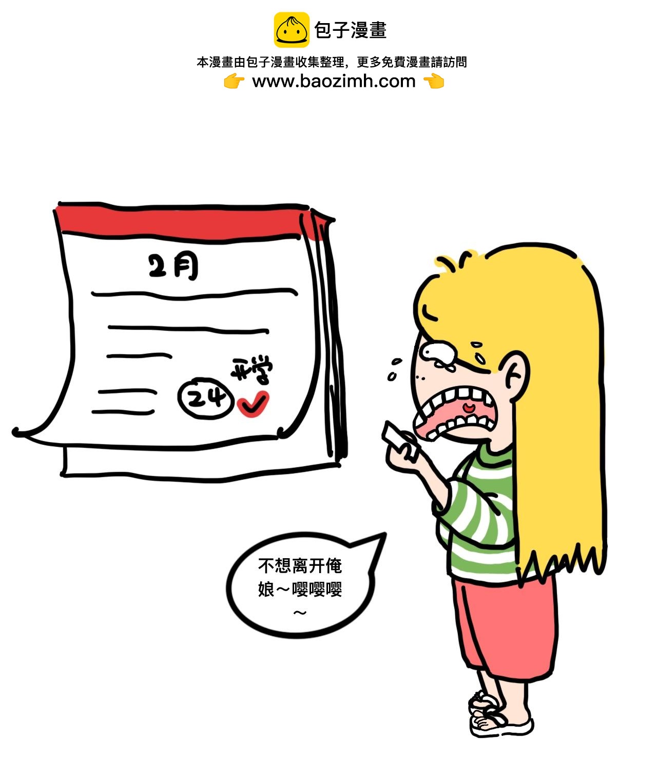 《大橙子的日常生活》妈宝女 第2页