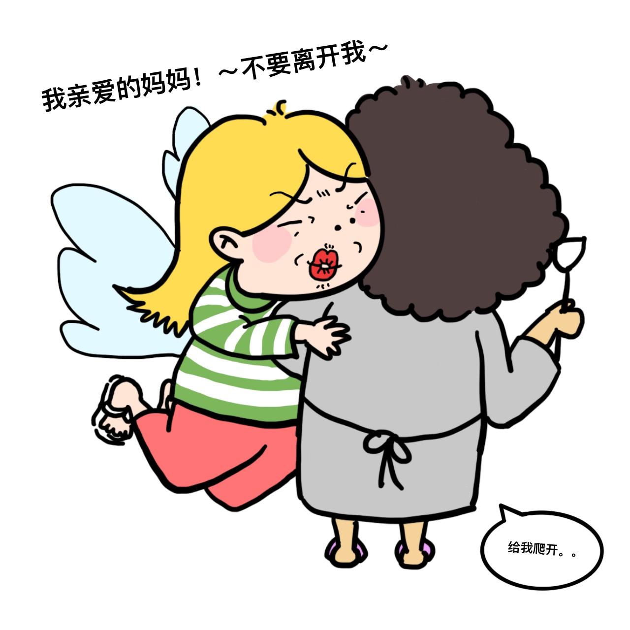 《大橙子的日常生活》妈宝女 第3页