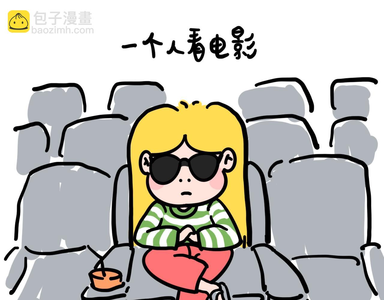 《大橙子的日常生活》一个人的世界也可以很好 第5页