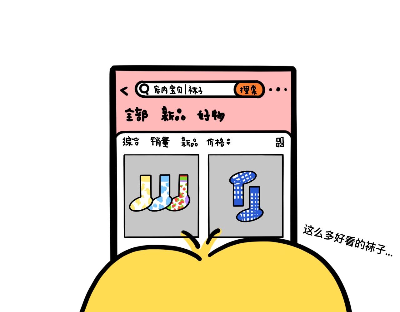 《大橙子的日常生活》袜控 第3页