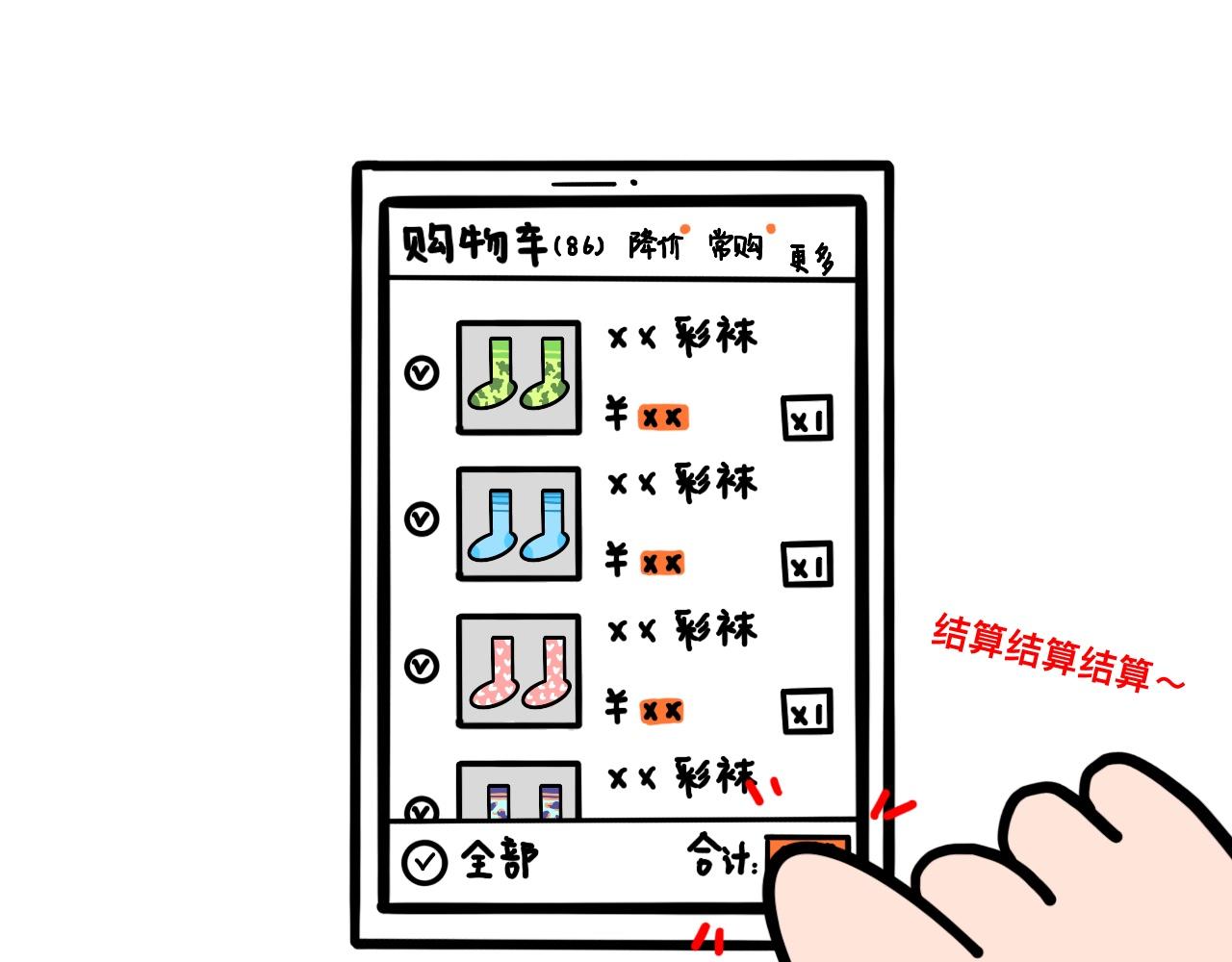 《大橙子的日常生活》袜控 第7页