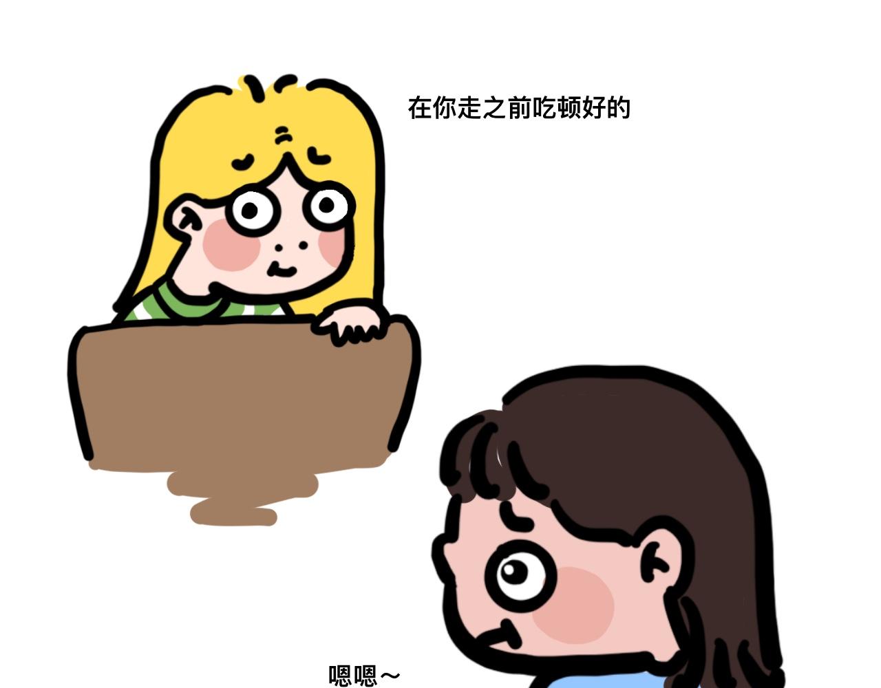 《大橙子的日常生活》最后一顿好 第5页