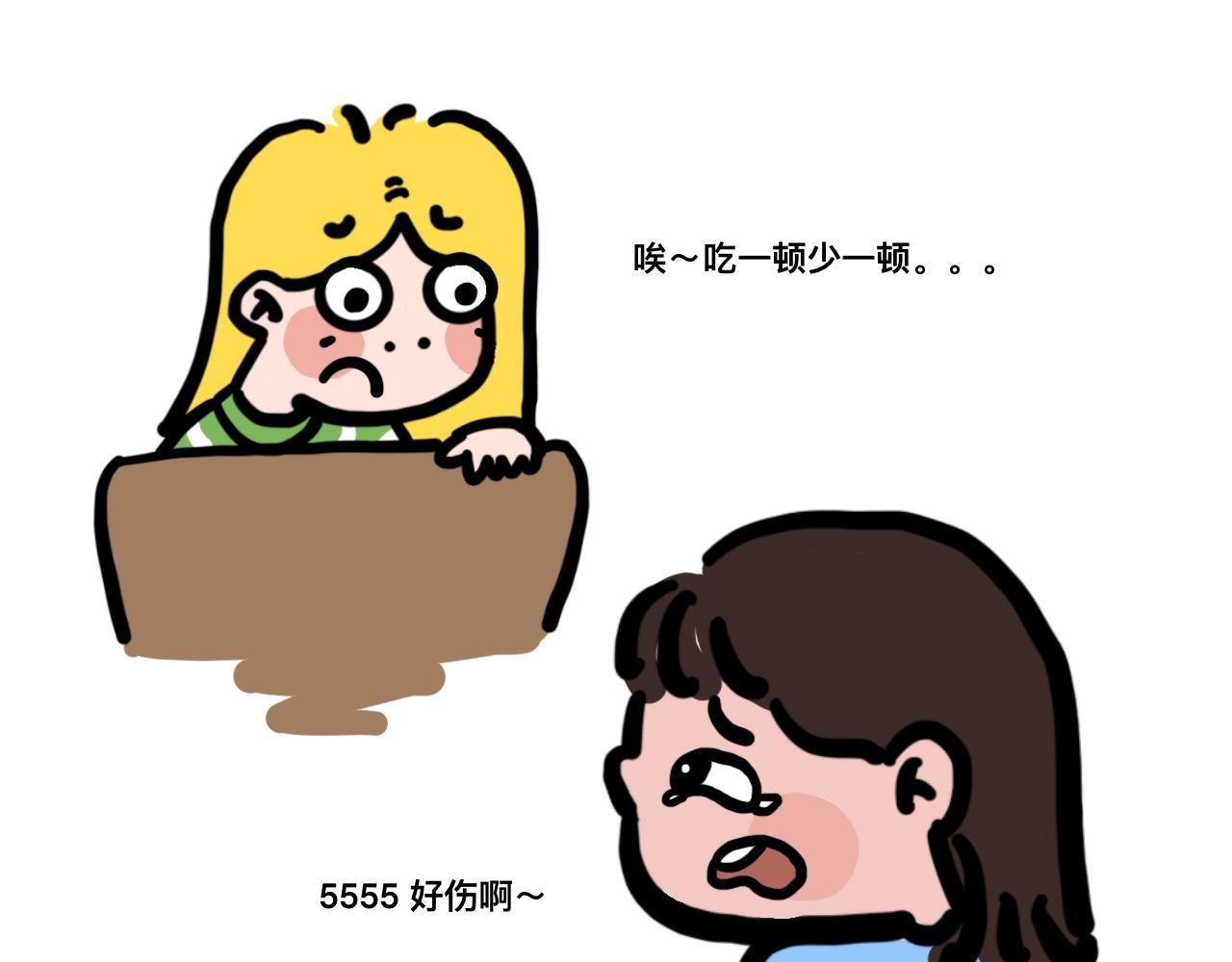 《大橙子的日常生活》最后一顿好 第7页
