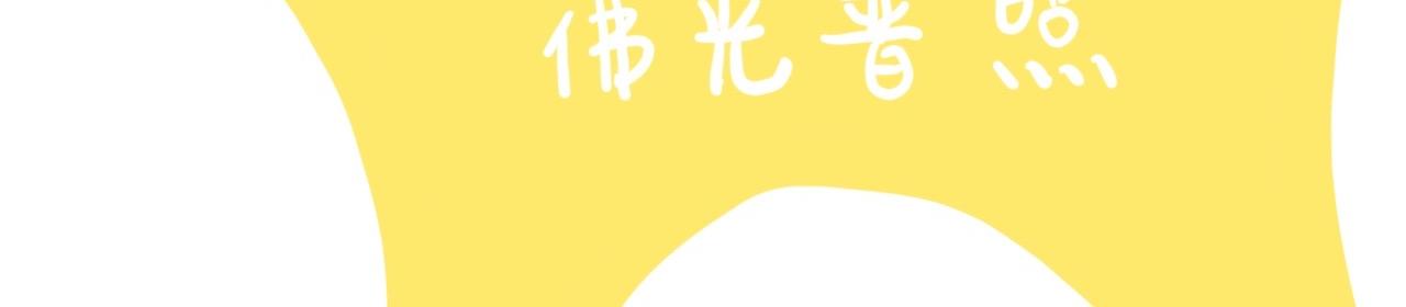 《大橙子的日常生活》封校 第16页