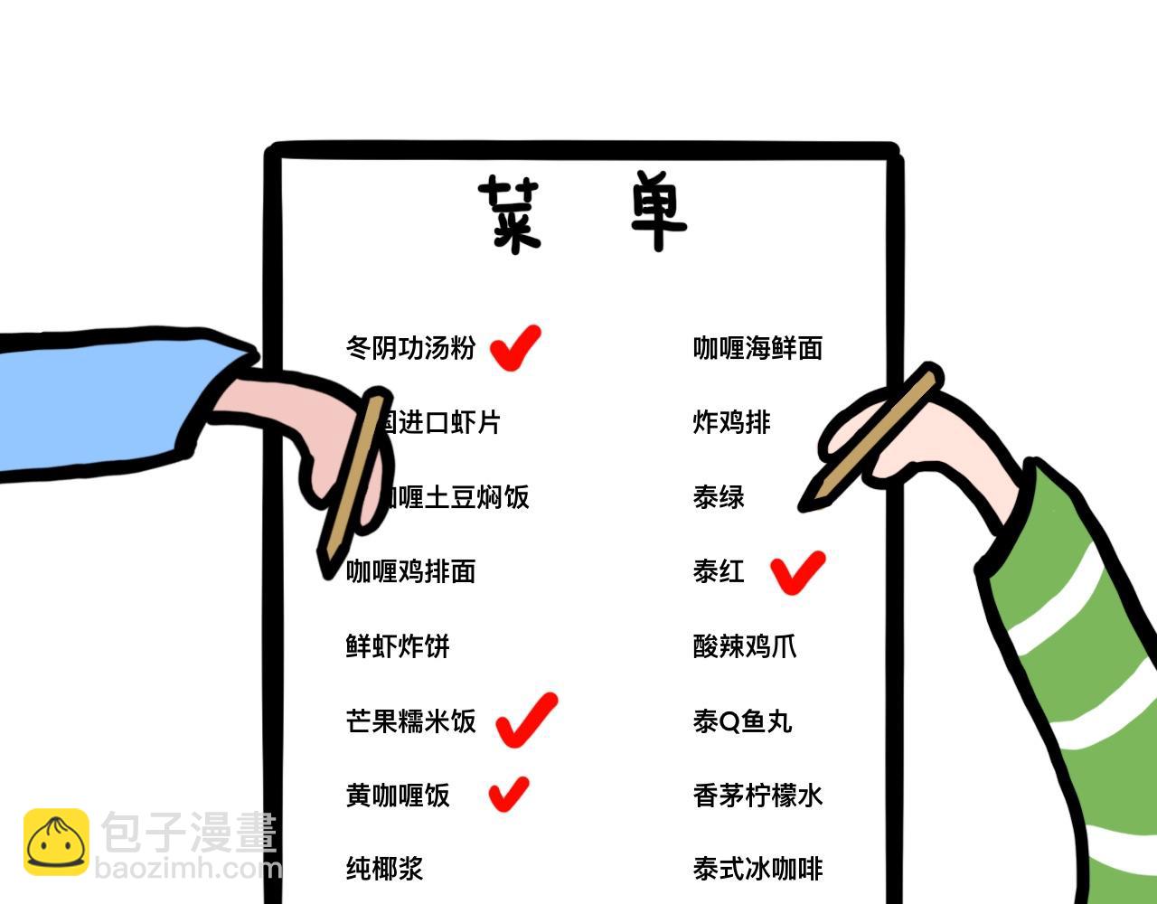 《大橙子的日常生活》最后一顿好 第17页
