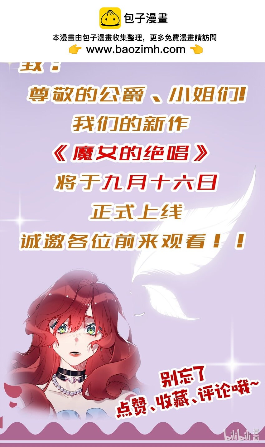 《魔女的绝唱》一封 邀请函 第2页