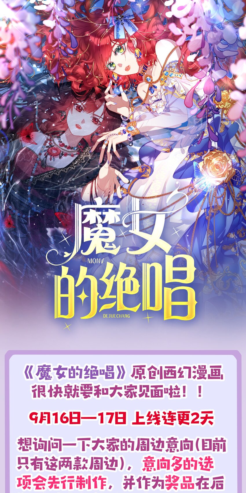 《魔女的绝唱》活动周边 预告 第1页