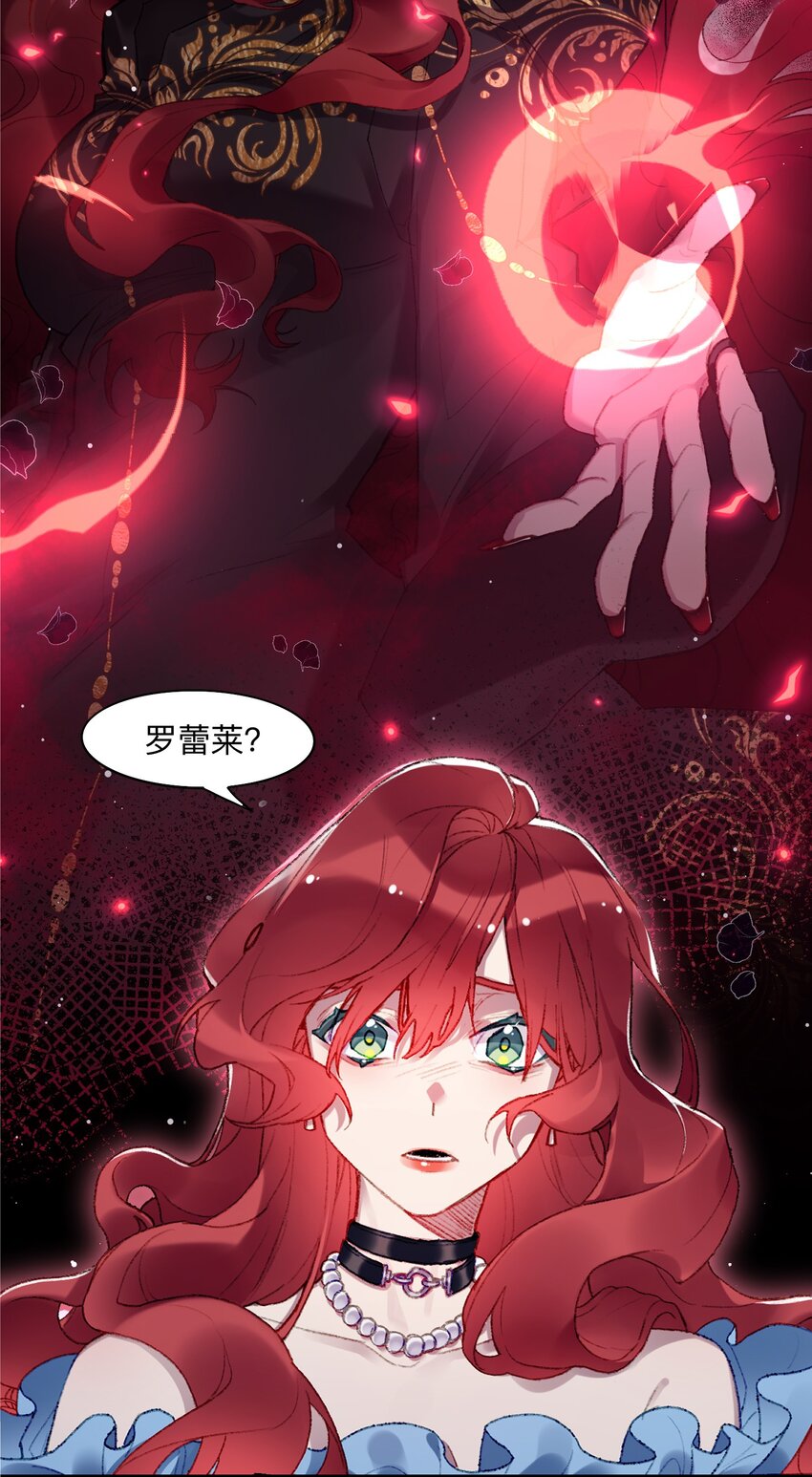 《魔女的绝唱》01 残酷的真相 第11页
