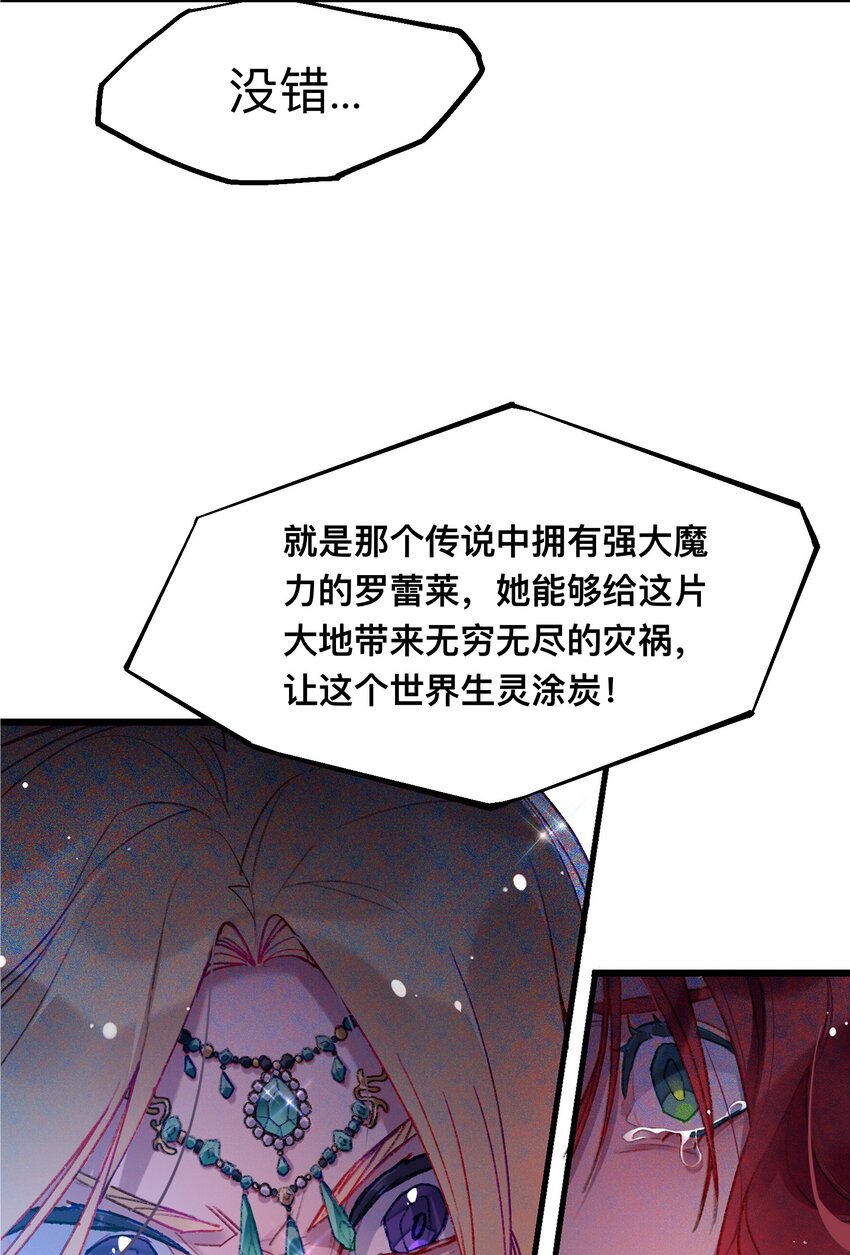 《魔女的绝唱》01 残酷的真相 第12页