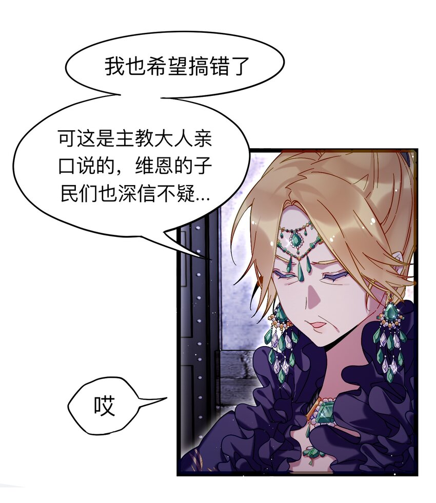 《魔女的绝唱》01 残酷的真相 第15页