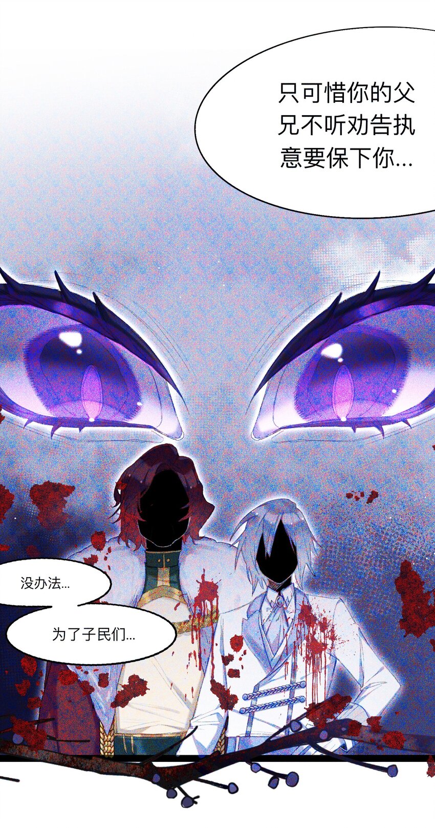 《魔女的绝唱》01 残酷的真相 第16页