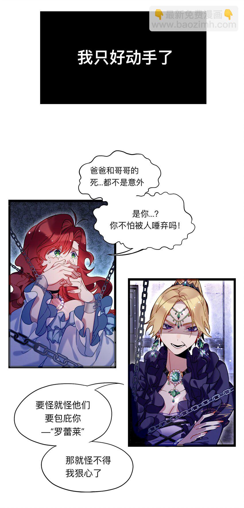 《魔女的绝唱》01 残酷的真相 第17页
