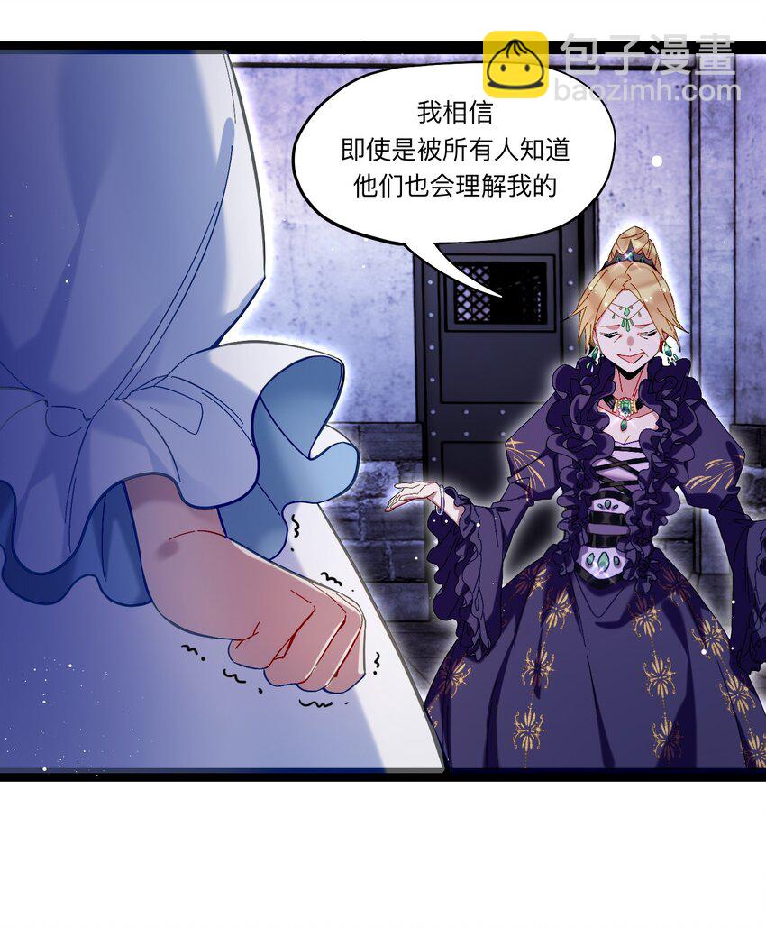 《魔女的绝唱》01 残酷的真相 第18页