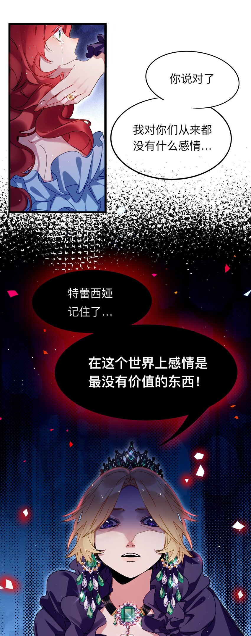 《魔女的绝唱》01 残酷的真相 第20页