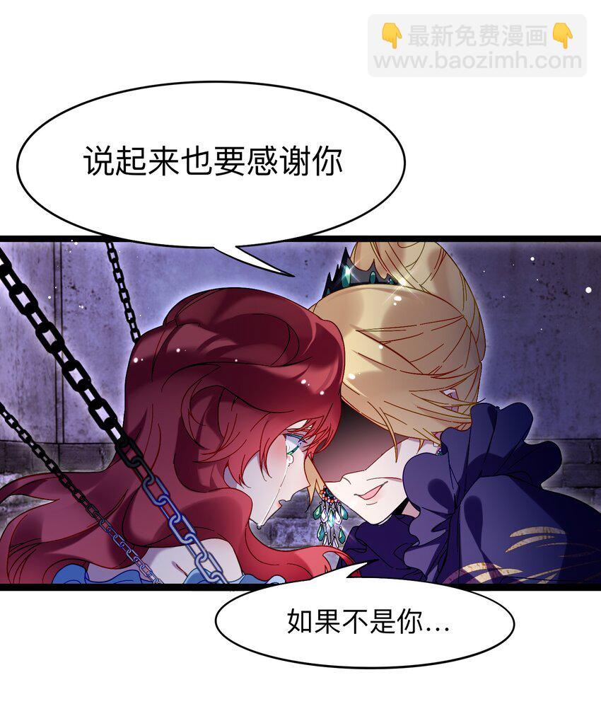 《魔女的绝唱》01 残酷的真相 第22页