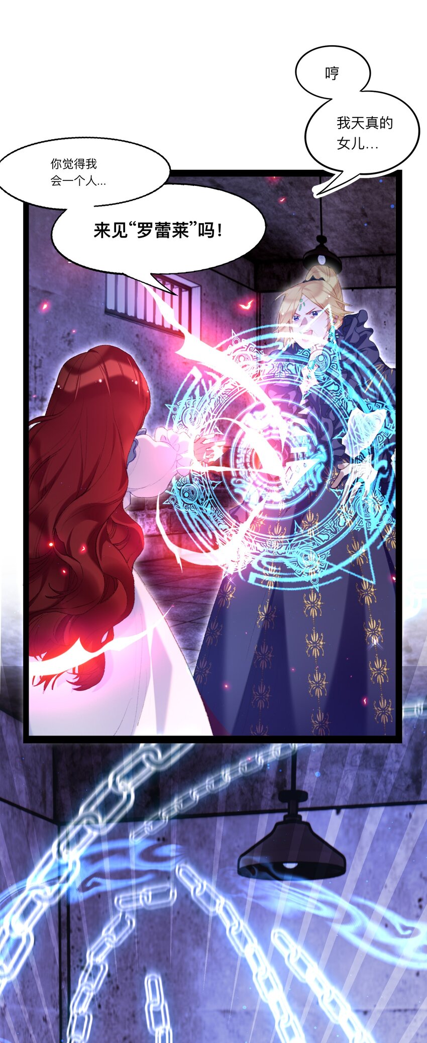 《魔女的绝唱》01 残酷的真相 第28页