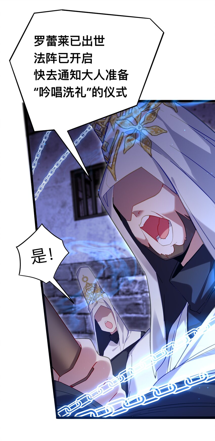 《魔女的绝唱》01 残酷的真相 第33页