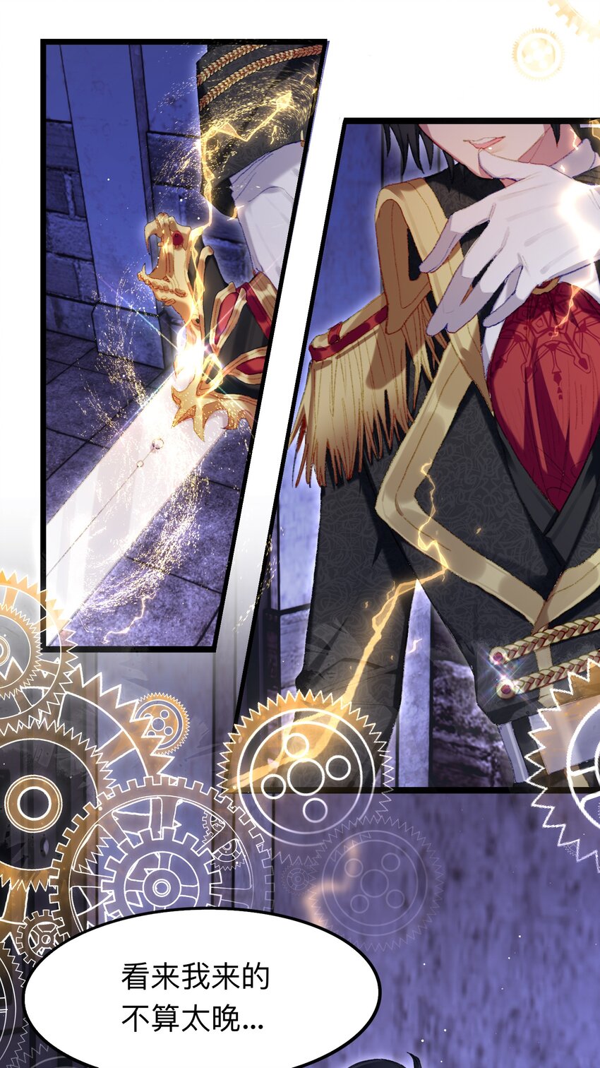 《魔女的绝唱》01 残酷的真相 第36页