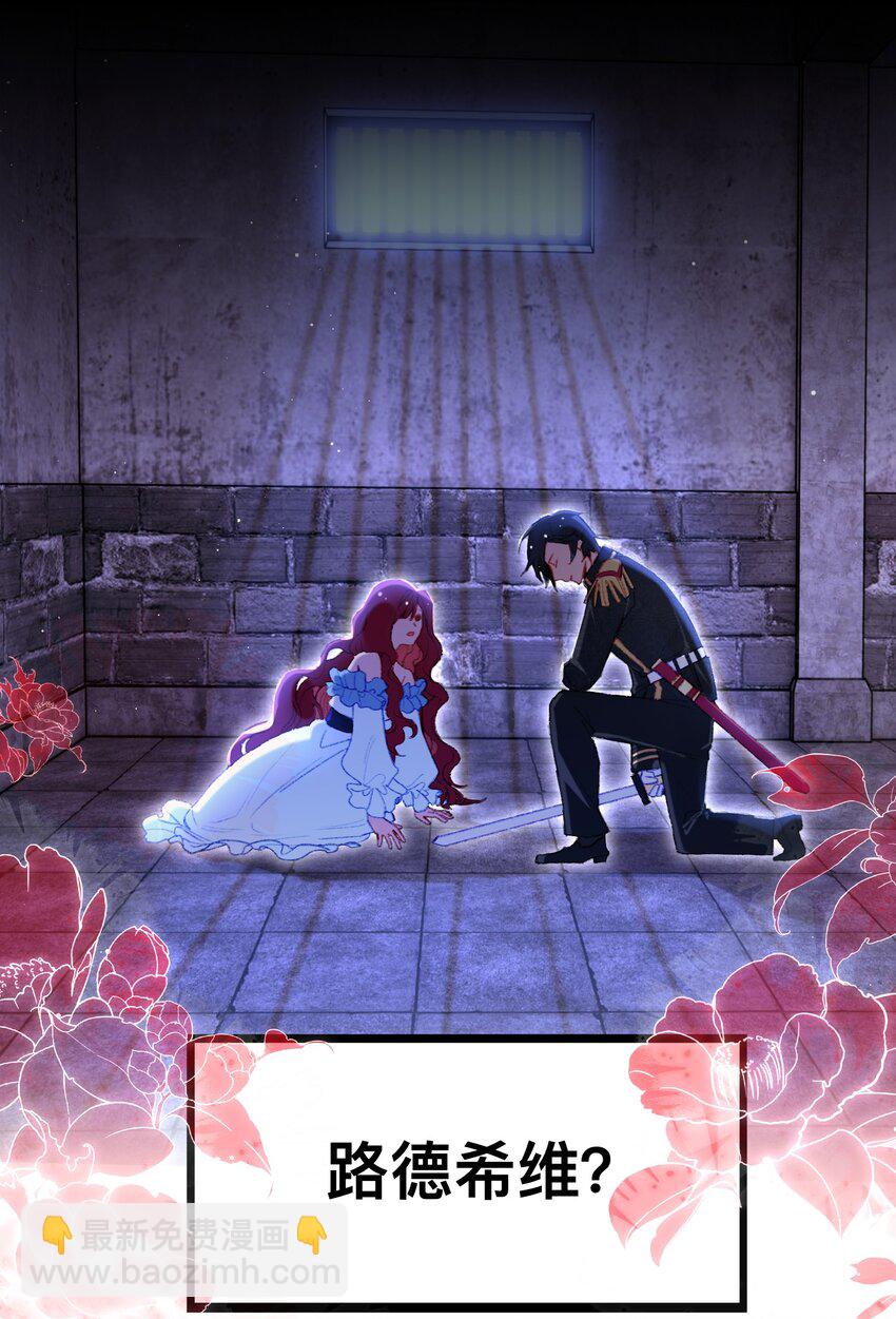 《魔女的绝唱》01 残酷的真相 第42页