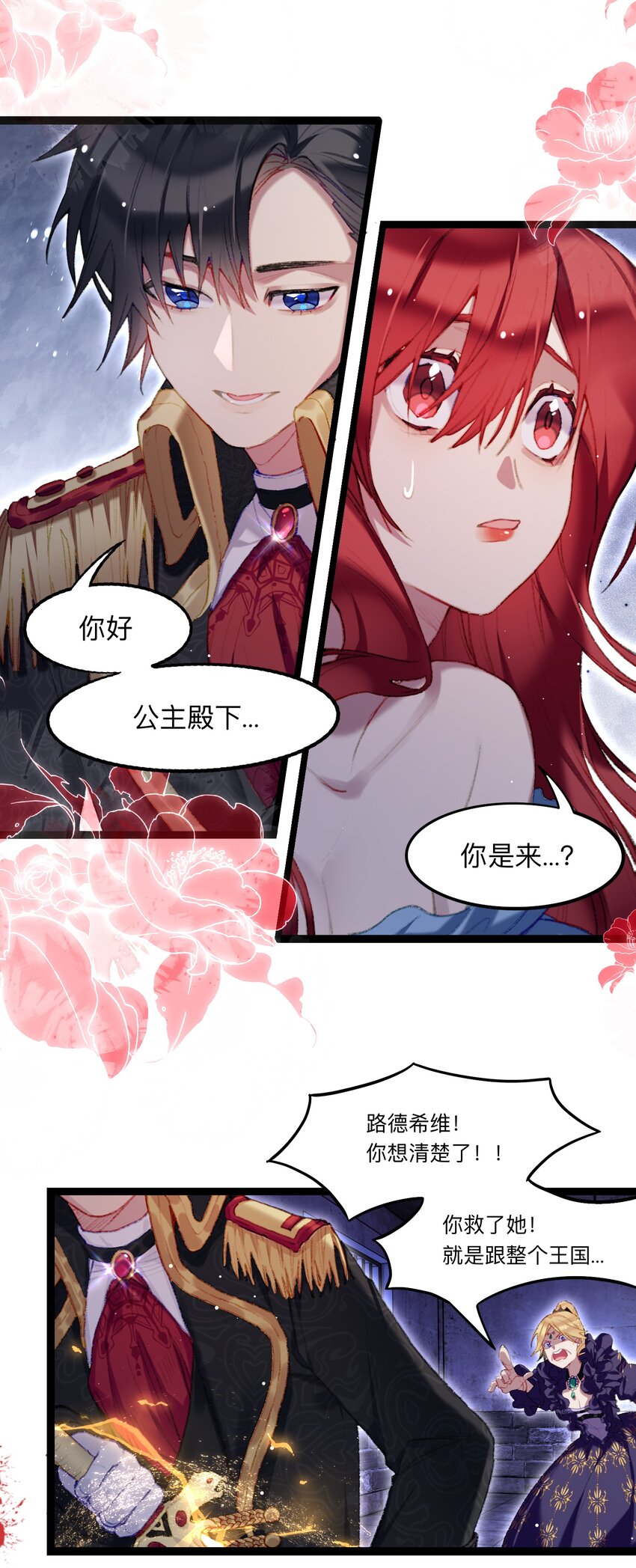 《魔女的绝唱》01 残酷的真相 第43页