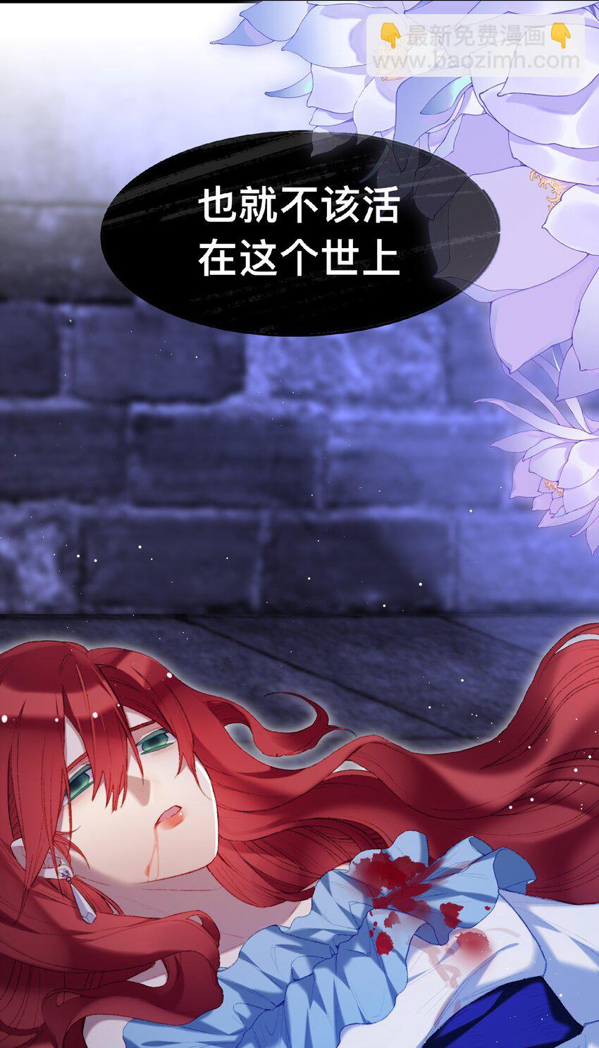 《魔女的绝唱》01 残酷的真相 第46页