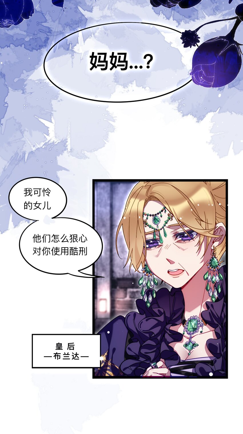 《魔女的绝唱》01 残酷的真相 第7页
