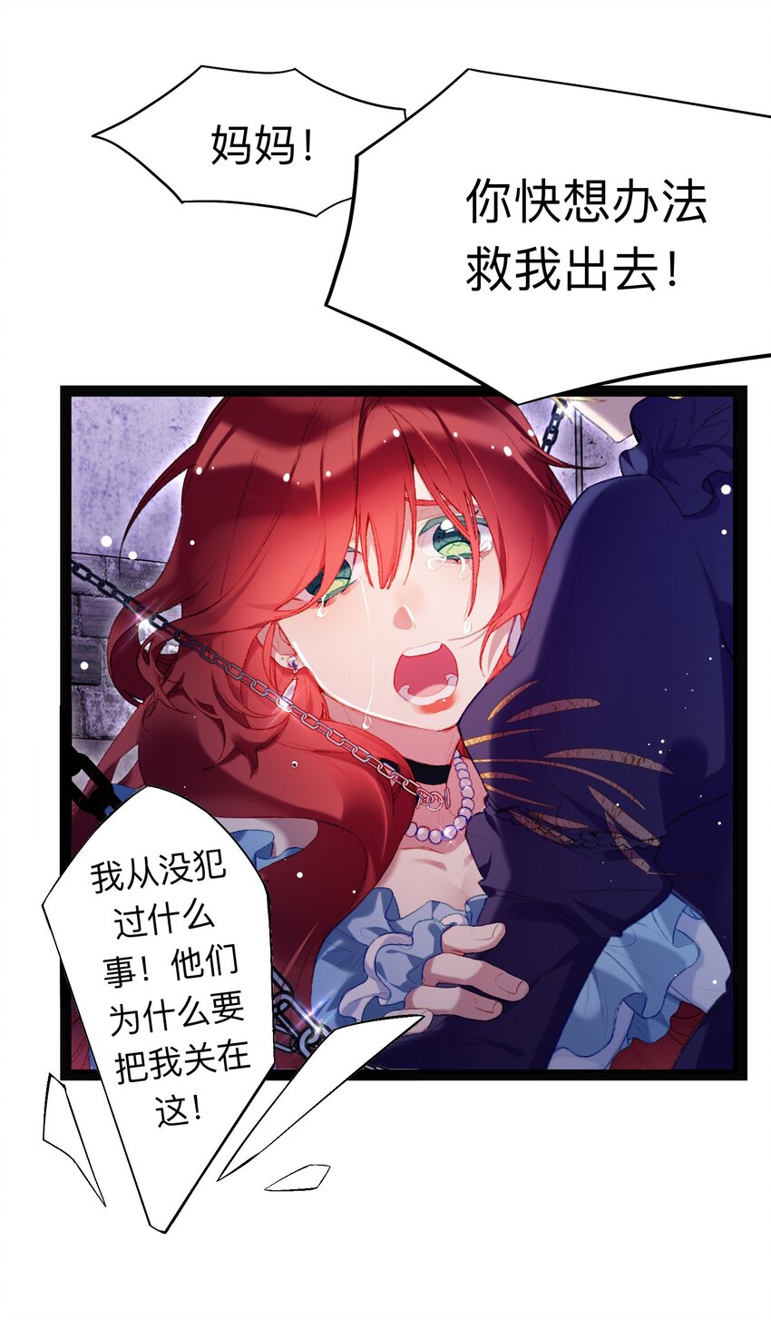 《魔女的绝唱》01 残酷的真相 第8页