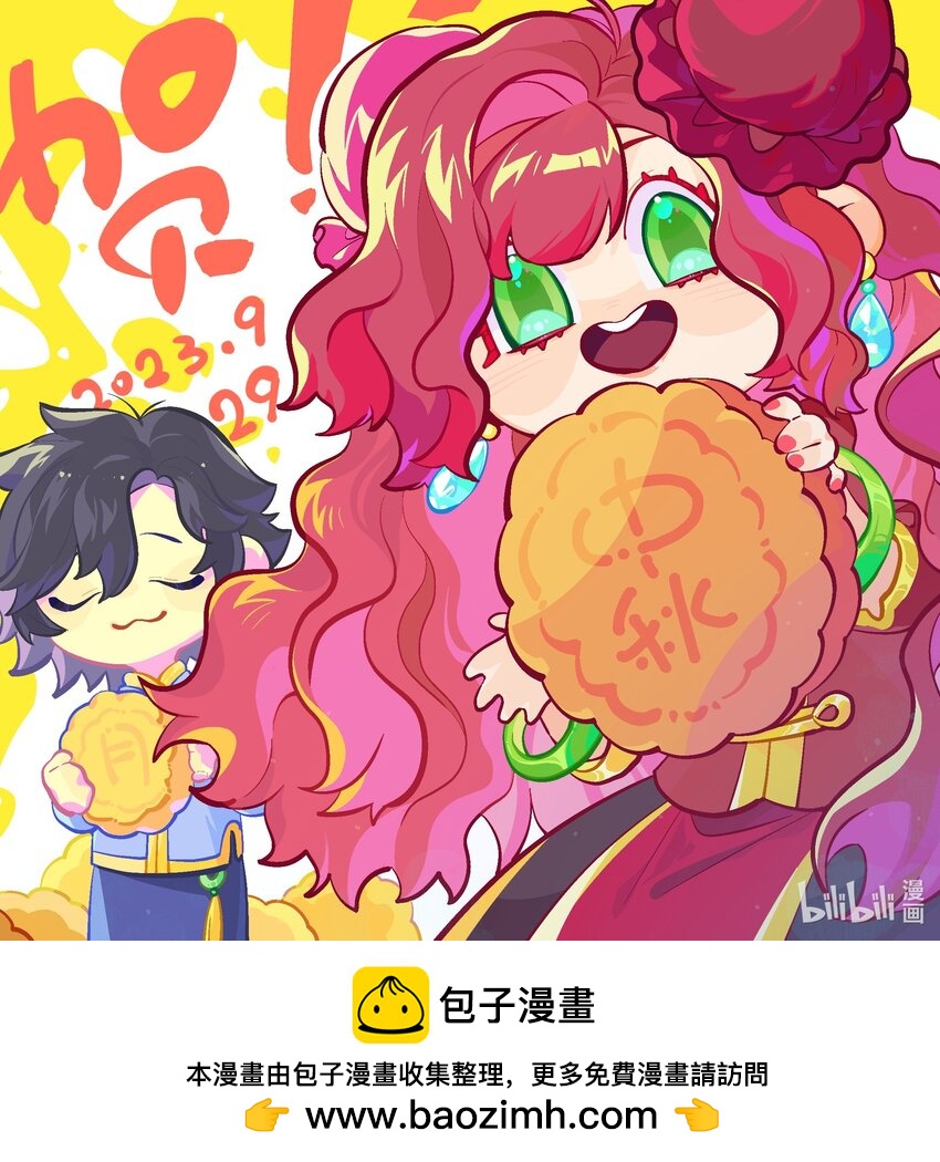 《魔女的绝唱》贺图 中秋快乐 第1页