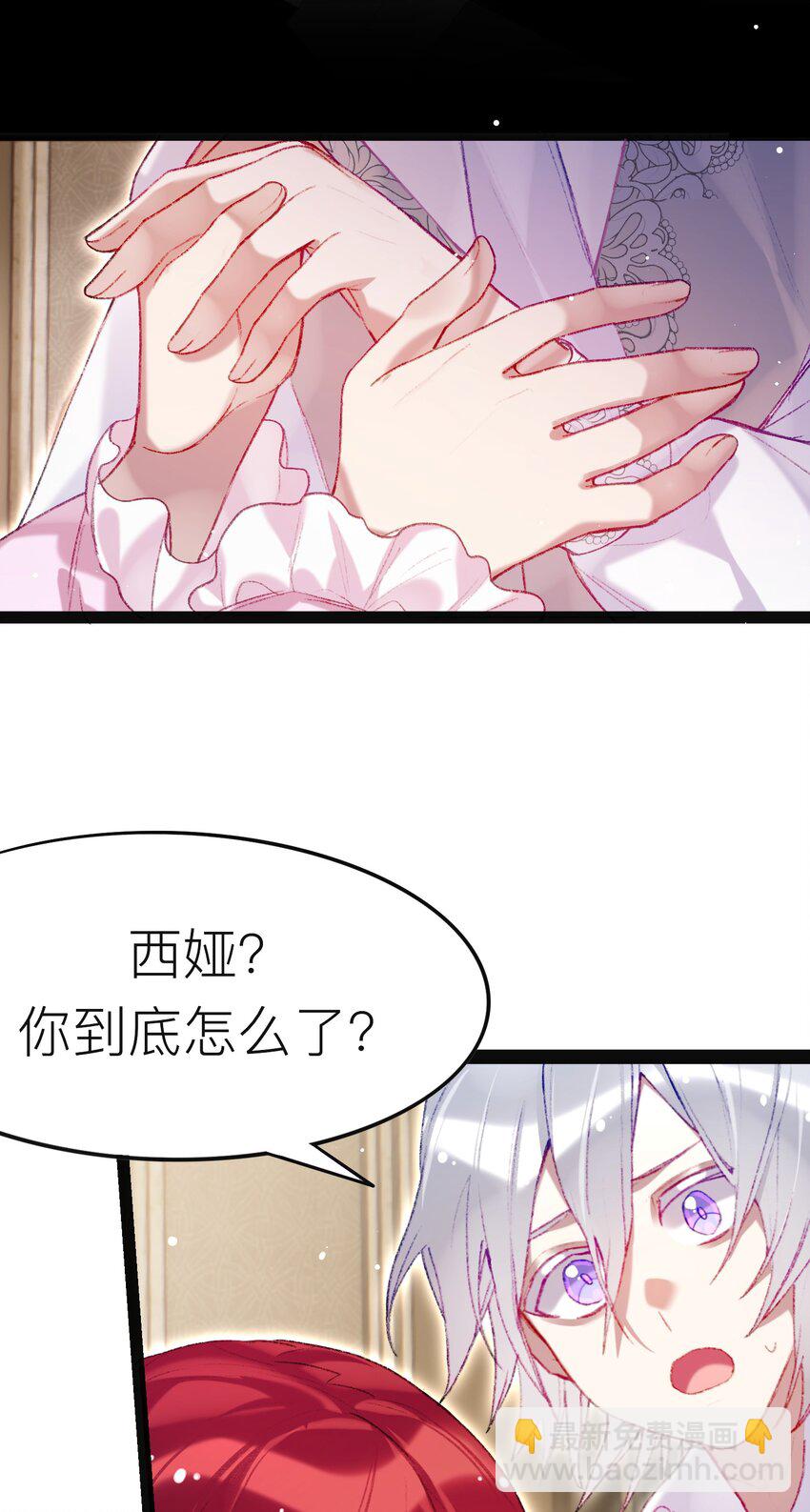 《魔女的绝唱》02 回到一年前 第11页