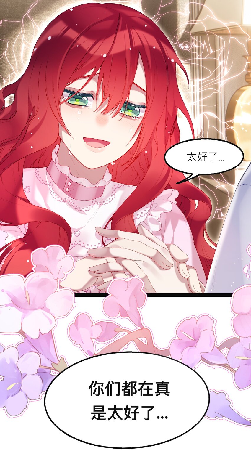 《魔女的绝唱》02 回到一年前 第13页