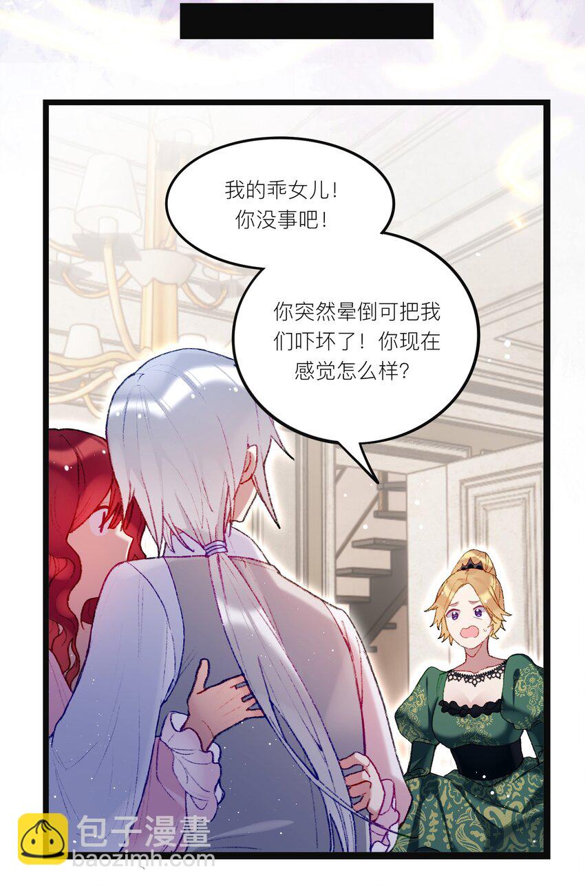 《魔女的绝唱》02 回到一年前 第22页