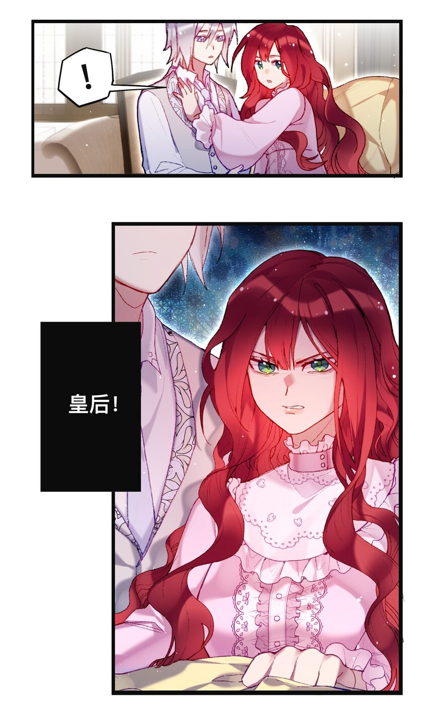 《魔女的绝唱》02 回到一年前 第23页