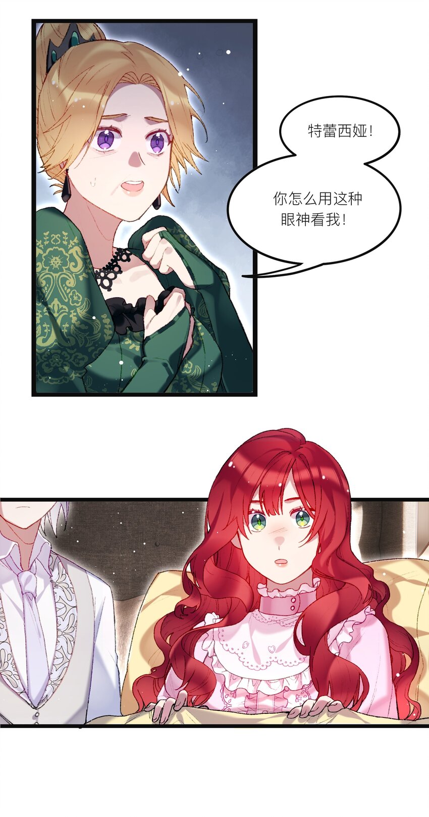 《魔女的绝唱》02 回到一年前 第24页