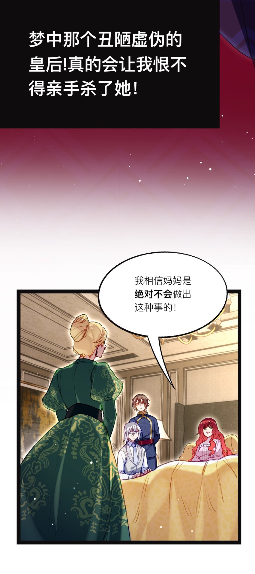 《魔女的绝唱》02 回到一年前 第29页
