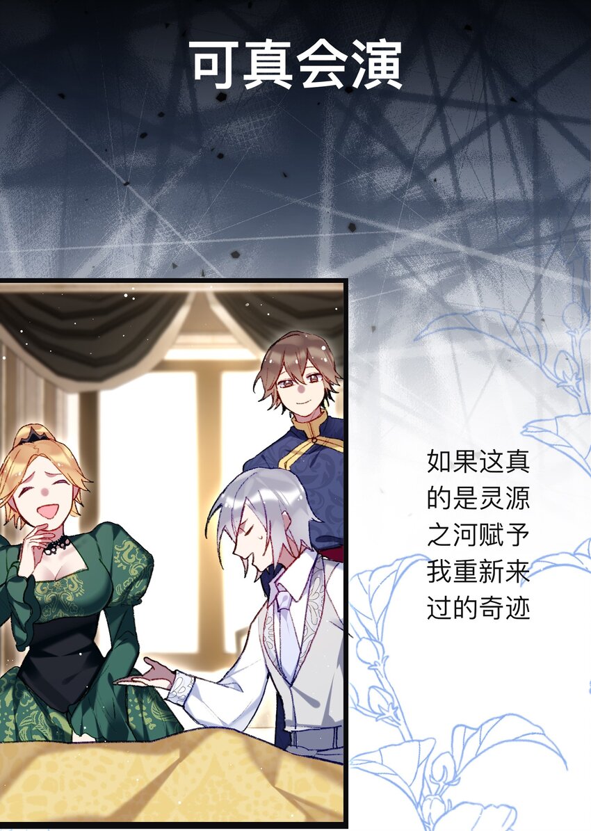 《魔女的绝唱》02 回到一年前 第33页