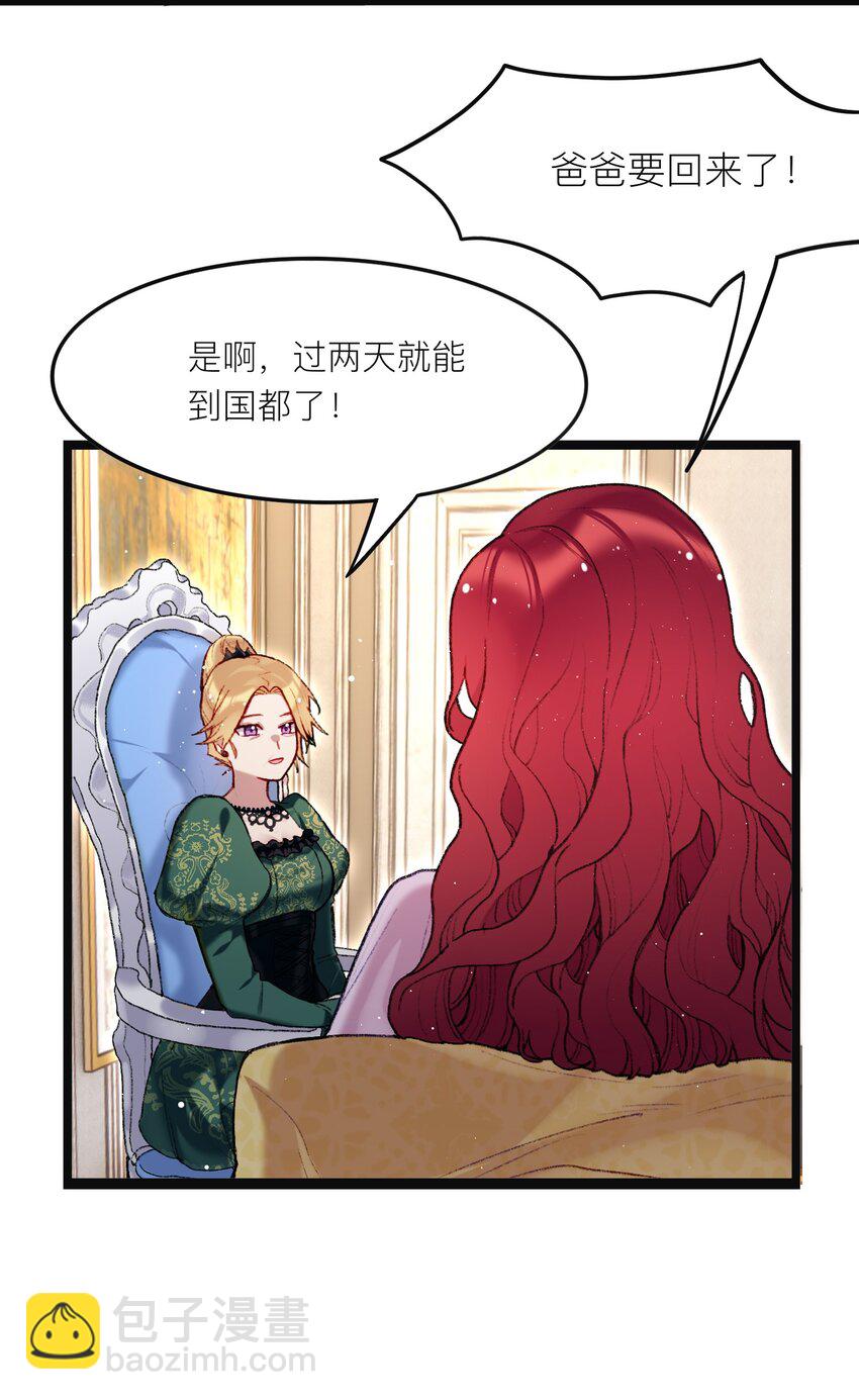 《魔女的绝唱》02 回到一年前 第37页