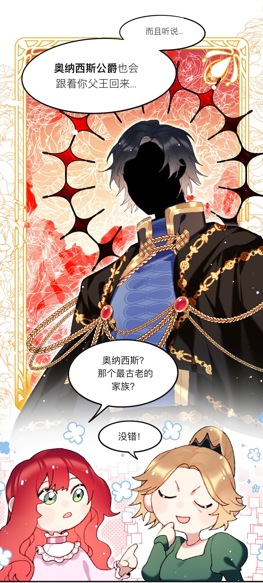 《魔女的绝唱》02 回到一年前 第38页