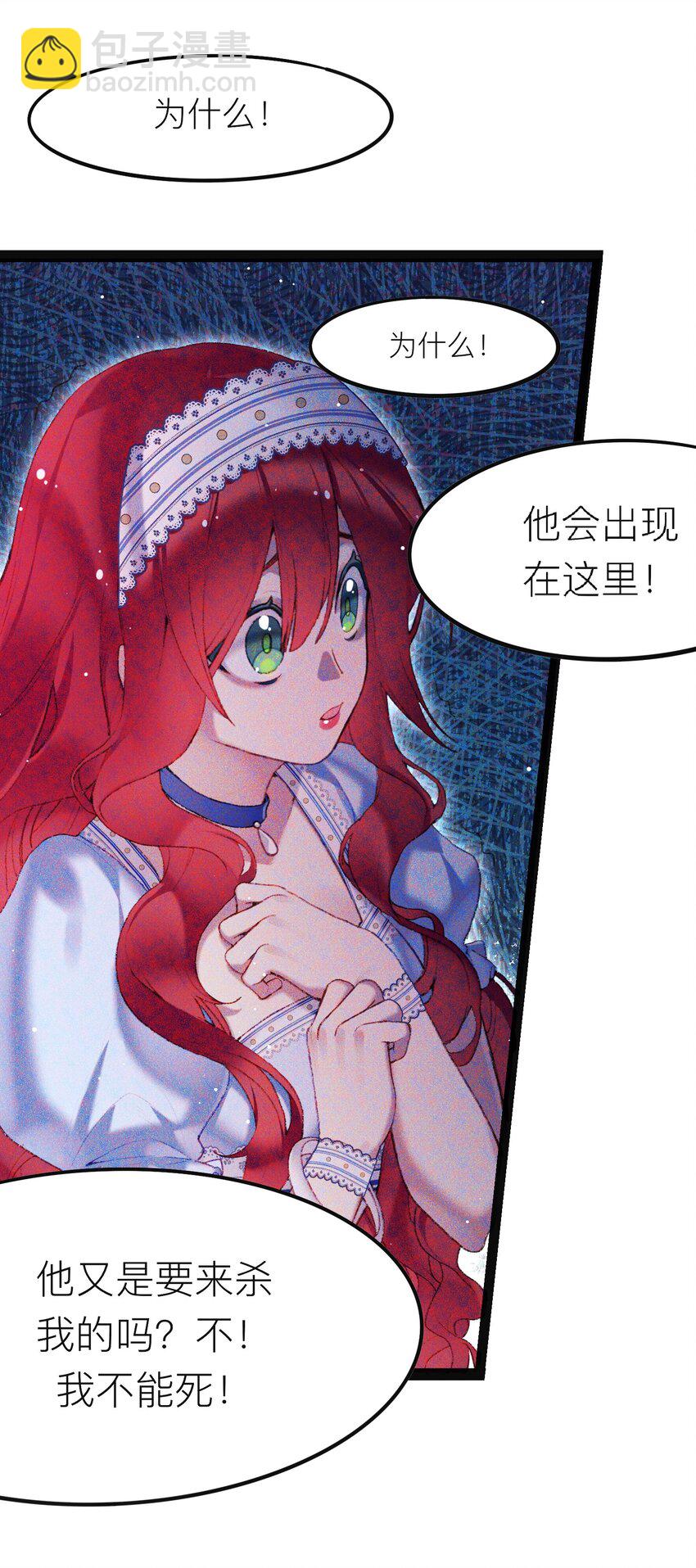 《魔女的绝唱》02 回到一年前 第48页