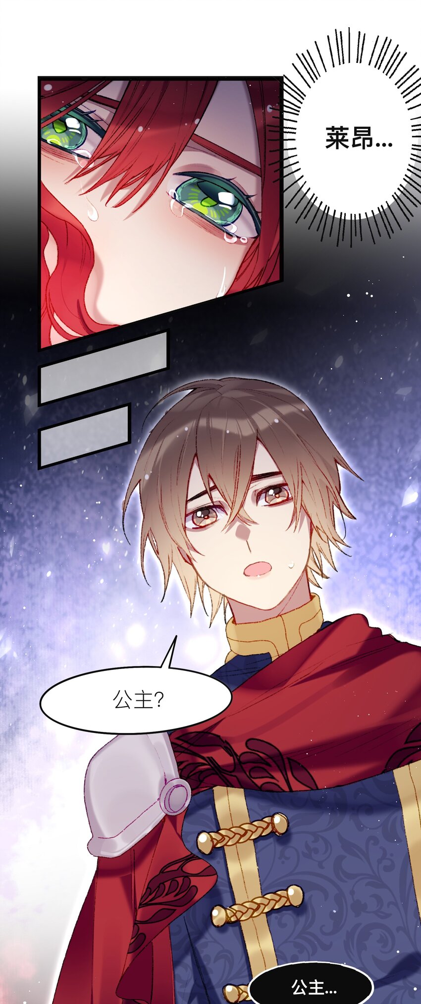 《魔女的绝唱》02 回到一年前 第9页