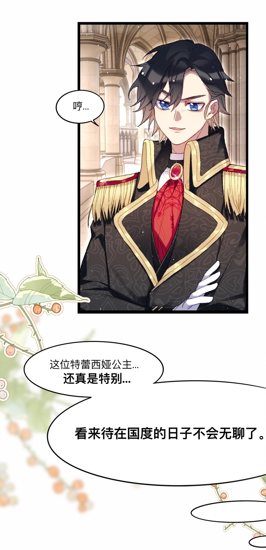 《魔女的绝唱》03 西娅和特雷西娅 第33页